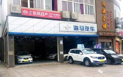 一汽海馬廠家直銷會盛大開啟 零首付、零利息、十重豪禮等您來