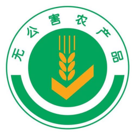 我國(guó)農(nóng)產(chǎn)品需要做哪些認(rèn)證 無公害農(nóng)產(chǎn)品認(rèn)證標(biāo)志是什么