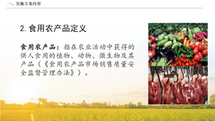 【圖片解讀】《鏡湖區(qū)試行食用農(nóng)產(chǎn)品合格證制度實(shí)施方案》