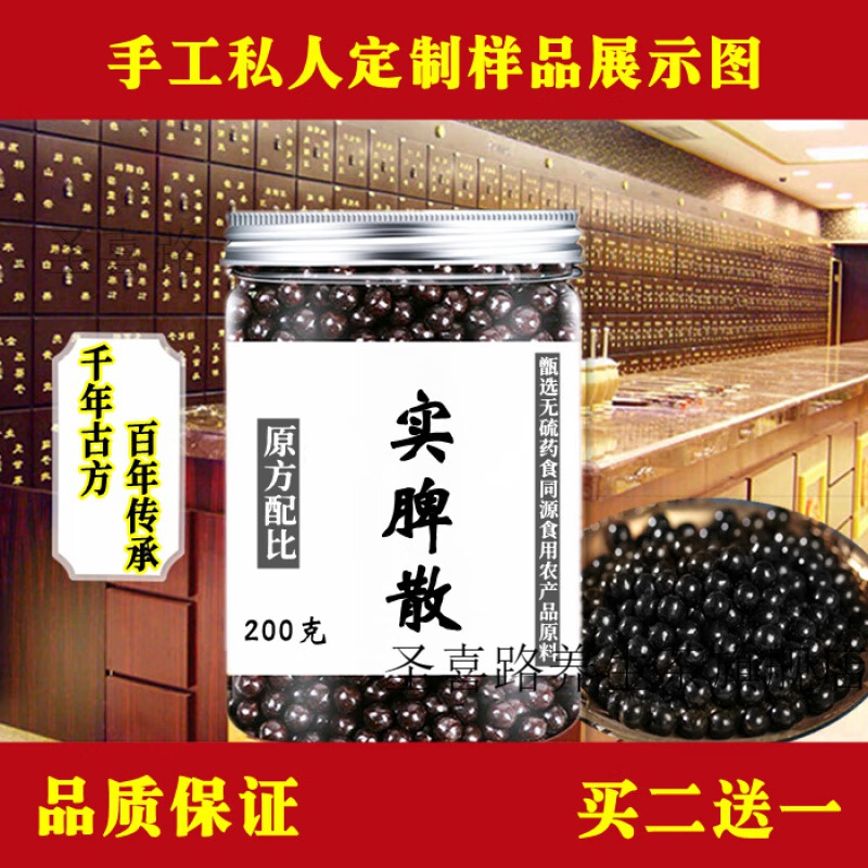 實脾散 實脾散丸 道地?zé)o硫藥食同源食用農(nóng)產(chǎn)品原